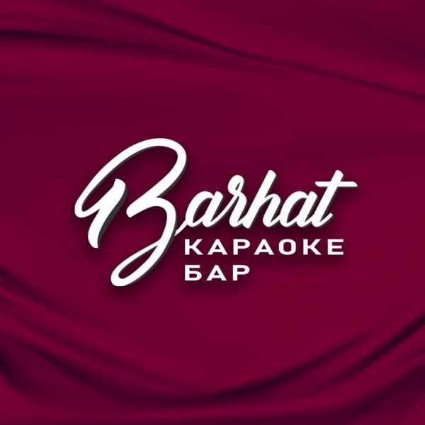 Локация Караоке-бар Barhat