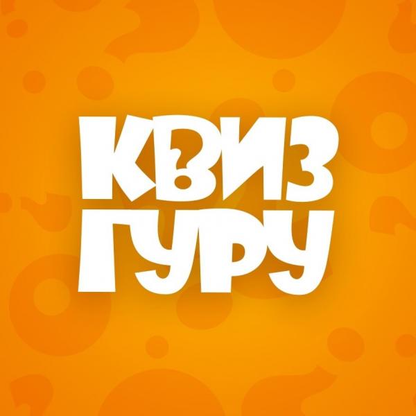 Организатор ГУРУ